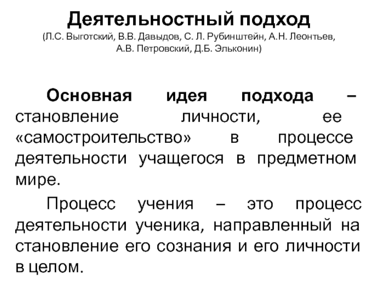 Деятельностный подход к исследованию личности