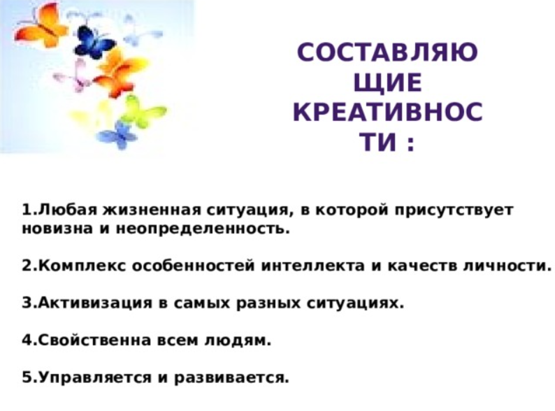 Психологические средства повышения креативности команды -  Понятие творчества в психологии