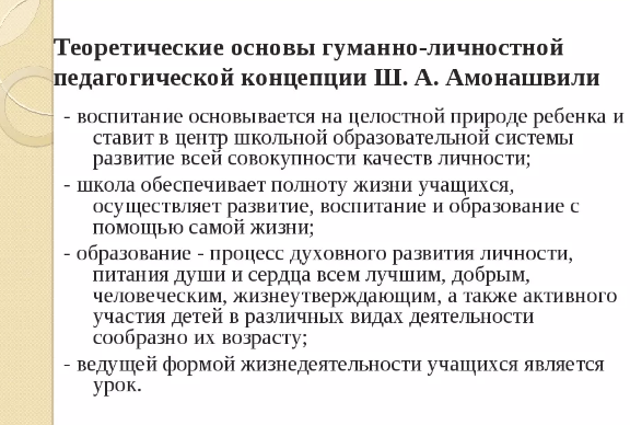 Концепция гуманной педагогики в современном дошкольном образовании -  Исторический смысл гуманистической педагогики