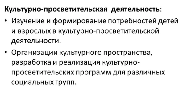 Культурно-просветительская практика - Сущность культурно-просветительской деятельности её история