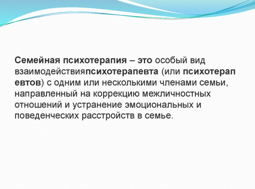 Значение семьи и семейной психотерапии - Показания и противопоказания к системной семейной психотерапии 