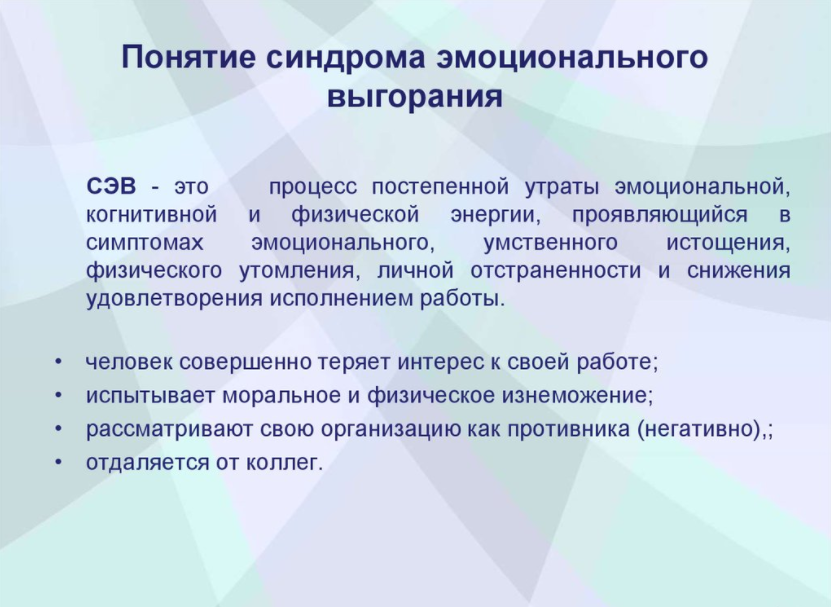 Защита сознания - Понятие и сущность синдрома эмоционального выгорания