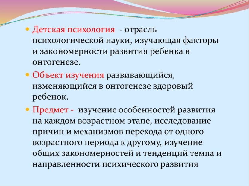 Детская психология - Становление и развитие детской психологии и педологии в России