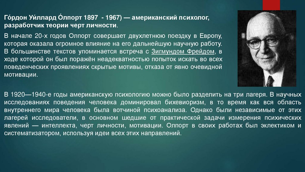 Диспозициональные теории личности: Г. Олпорт, Р. Кеттелл, Г. Айзенк - Определение личности