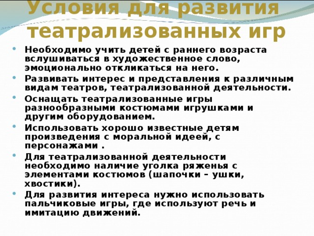 Педагогические условия организации театрализованных игр с детьми младшего школьного возраста - Виды и формы досуговой деятельности детей младшего школьного возраста