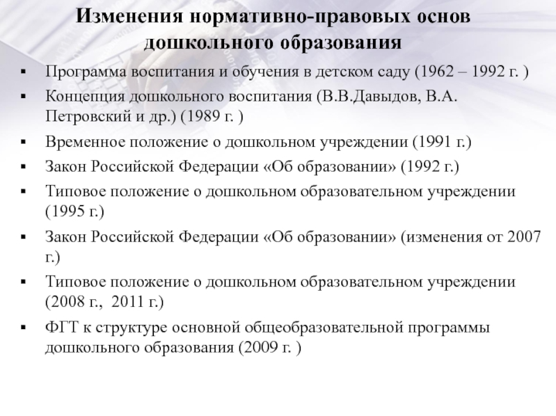 Правовые основы дошкольного образования - Основные направления работы по реализации прав ребенка в дошкольном образовательном учреждении