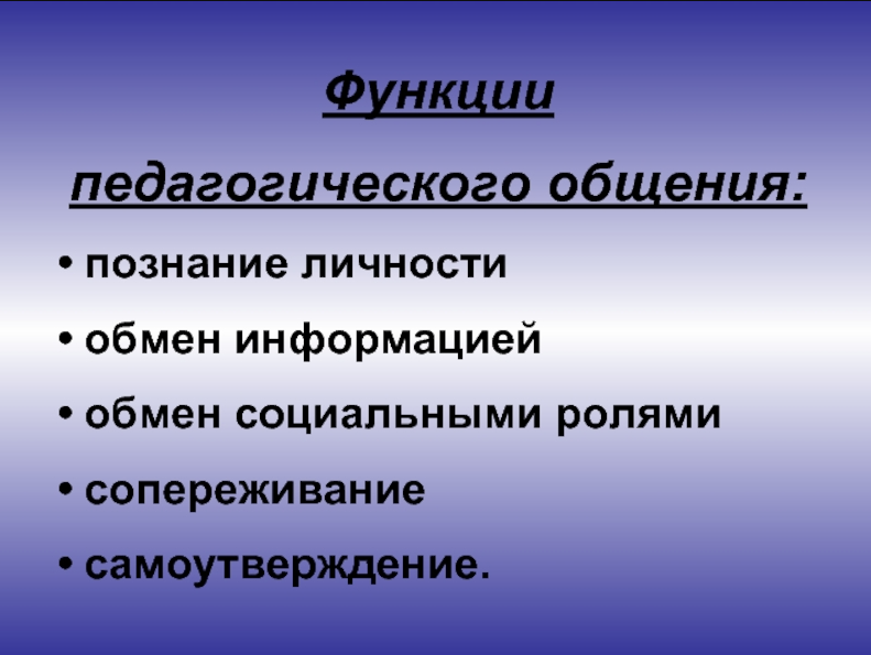 Педагогическое общение в спорте - Стили управления педагога коллективом