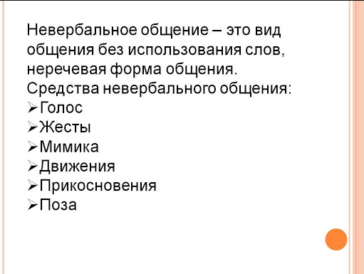 Педагогическое невербальное общение - Компоненты вербального и невербального общения