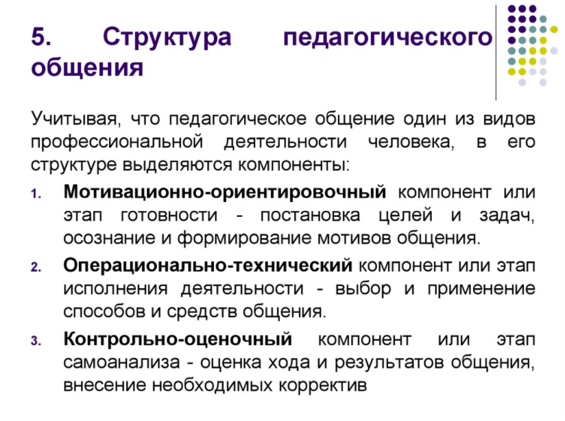 Проблемы педагогического общения - Определение понятия педагогического общения