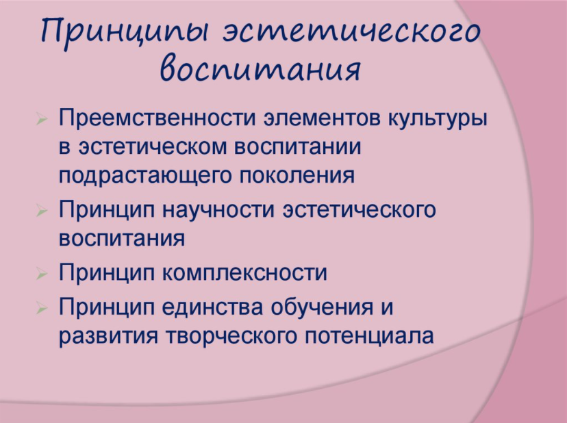 Принципы эстетического воспитания - Формирование эстетических чувств в дошкольном возрасте