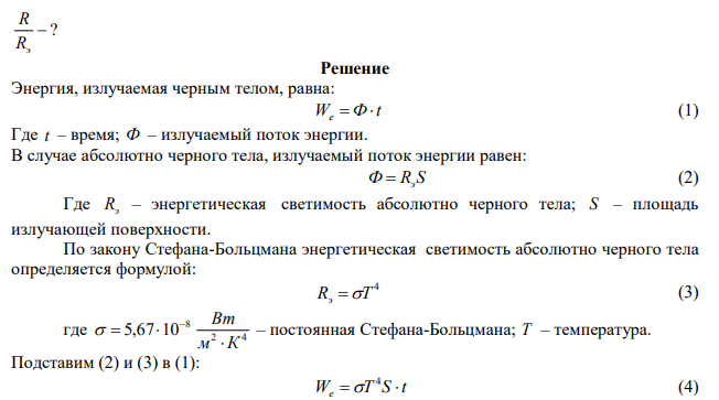 Раскаленная металлическая поверхность площадью 10 см2  излучает в 1 мин 105 Дж. Температура поверхности 2500 К. Найдите: 1) Излучение этой поверхности, если бы она была абсолютно черной; 2) отношение энергетической светимости этой поверхности и черного тела при данной температуре. 