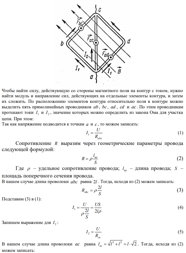 Контур в виде квадрата с диагональю изготовленной из медной проволоки сечением 1 мм2 , подключен к источнику постоянного напряжения 110 В. Плоскость квадрата параллельна линиям индукции магнитного поля; B Тл 2 1,7 10   . Определить модуль и направление силы, действующей на контур со стороны магнитного поля. Удельное сопротивление меди   Ом м 8  1,7 10 . 