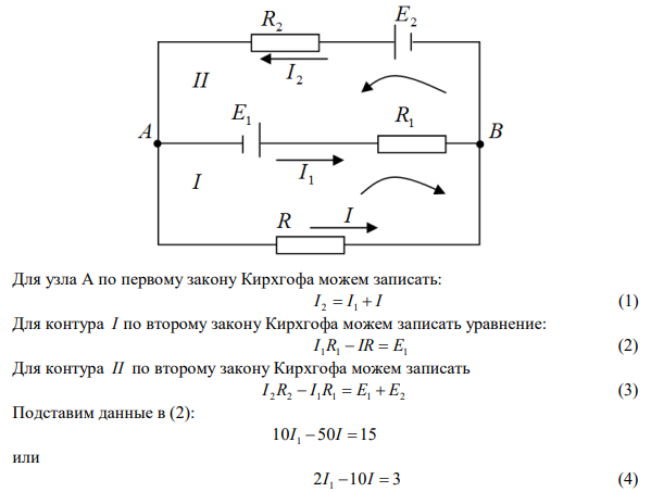 Найти значение и направление тока через сопротивление R в схеме (рис. 6), если ЭДС источников E1 15 В , E2  37 В и сопротивления R1 10 Ом , R2  20 Ом и R  50 Ом . Внутренние сопротивления источников тока пренебрежимо малы. 