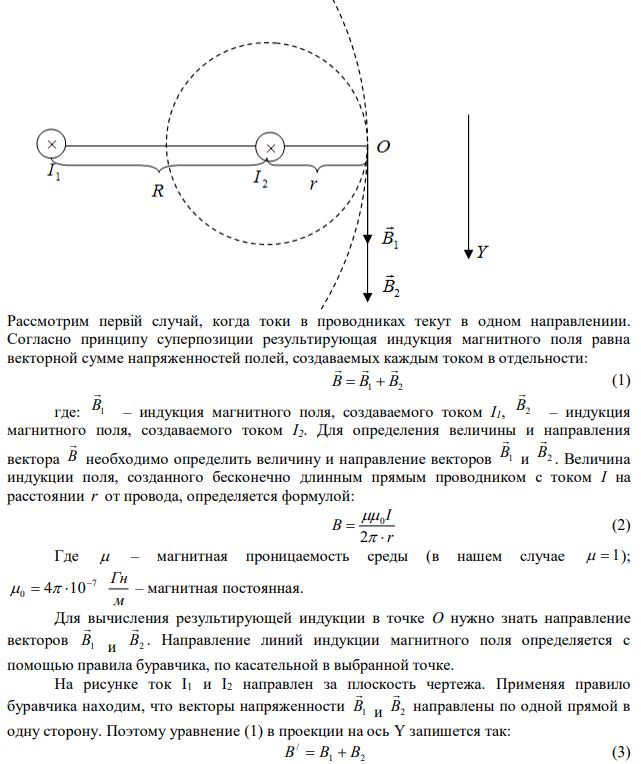 По двум длинным прямым проводам текут токи I 1  1 A и I 2  1,5 A. Расстояние между проводами R  8 см . Определить индукцию магнитного поля в точке, лежащей на продолжении прямой, соединяющей проводники с током на расстоянии r  2 см от второго проводника, если токи: а) сонаправлены; б) противоположно направлены. 