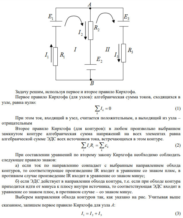 В схеме (рис. 7) ЭДС источников E1  1,5 В , E2  2,0 В , E3  2,5 В и сопротивления R1  10 Ом , R2  20 Ом , R3  30 Ом . Внутренние сопротивления источников пренебрежимо малы. Найти: а) ток через сопротивление R1 ; б) разность потенциалов  A  B между точками А и В. 