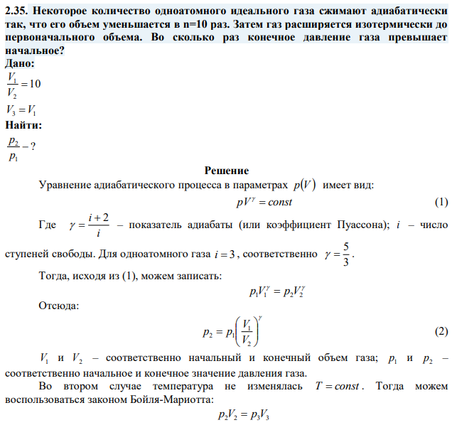 Некоторое количество одноатомного идеального газа сжимают адиабатически так, что его объем уменьшается в n=10 раз. Затем газ расширяется изотермически до первоначального объема. Во сколько раз конечное давление газа превышает начальное? 