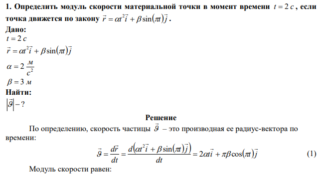 Определить модуль скорости материальной точки в момент времени t  2 c , если точка движется по закону r t i  tj      sin  2   . 