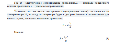 Электромотор, потребляющий ток I = 10 А, расположен на расстоянии l =2 км от генератора, дающего напряжение U0 = 220 В. Мотор соединен с  генератором медными проводами. Найти сечение подводящих проводов, если потеря напряжения в проводах 8%. 