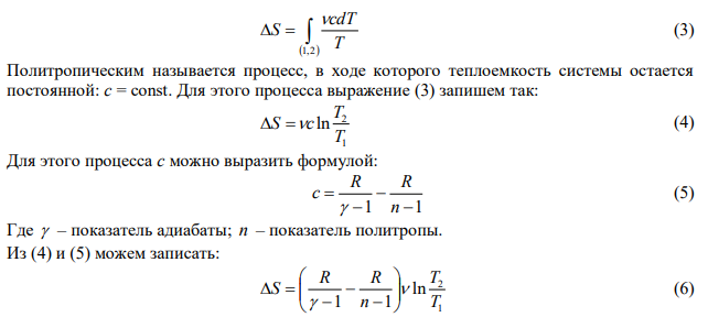 Найти приращение энтропии   2,0 моля идеального газа с показателем адиабаты   1,30 , если в результате некоторого процесса объем газа увеличился в   2,0 раза, а давление уменьшилось в   3,0 раза. 