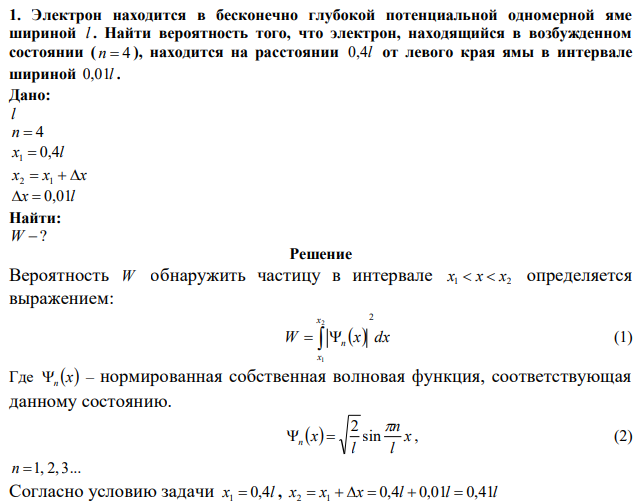 Электрон находится в бесконечно глубокой потенциальной одномерной яме шириной l . Найти вероятность того, что электрон, находящийся в возбужденном состоянии ( n  4 ), находится на расстоянии 0,4l от левого края ямы в интервале шириной 0,01l . 