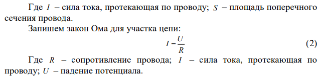 На концах медного провода l  7 м поддерживается напряжение U  2 В . Определить плотность тока j в проводе. 