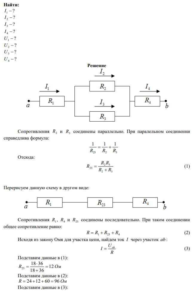 Найдите распределение сил токов и напряжений в цепи, изображенной на рисунке, если Uab= 96 В, R1 = 24 Ом, R2 = 18 Ом, R3= 36 Ом, R4 = 60 Ом.  