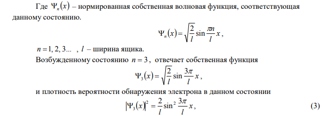 Частица находится в одномерной прямоугольной потенциальной яме шириной l с абсолютно непроницаемыми стенками. Найти вероятность нахождения частицы в области l x l 2 1 3 1   , если n  3 .  