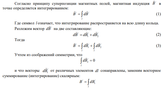 Два круговых витка радиусом 4 см каждый расположены в параллельных плоскостях на расстояние 0,1 м друг от друга. Магнитная индукция на оси витков в точке, находящейся на равном расстоянии от них B = 15,3 мкТл. Найти точки в витках при условии, что они равны и текут в одном направлении. 