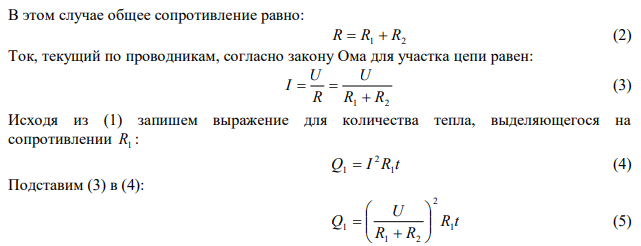 Разность потенциалов между двумя клеммами равна 9 В. Имеются два проводника сопротивлением 5 Ом и 3 Ом. Найти количество тепла, выделяющегося в каждом из проводников в 1 сек, если проводники включены последовательно; и параллельно. 