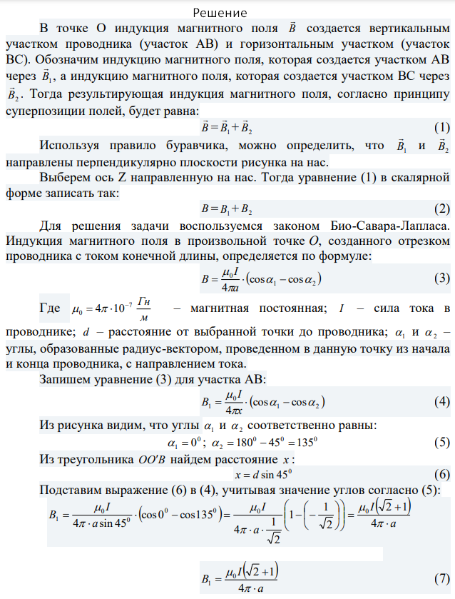 Бесконечно длинный прямой провод согнут под прямым углом. По проводу течёт ток силой I = 100 A. Вычислить магнитную индукцию B в точках, лежащих на биссектрисе угла и удалённых от его вершины на a = 100 см. 