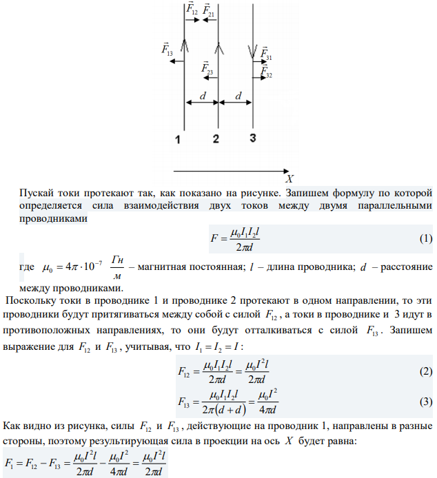 По трем параллельным длинным проводам, находящимся на одинаковом расстоянии друг от друга, равном 20 см, текут одинаковые токи силой 400 А. В двух проводах направление токов совпадает. Определить силу, действующую на единицу длины каждого провода.