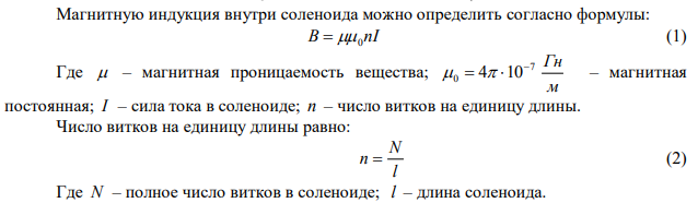 Поток магнитной индукции через площадь поперечного сечения соленоида (без сердечника) равен Ф  2 мкВб . Длина соленоида l  12,5 см . Определить магнитный момент pм этого соленоида. 