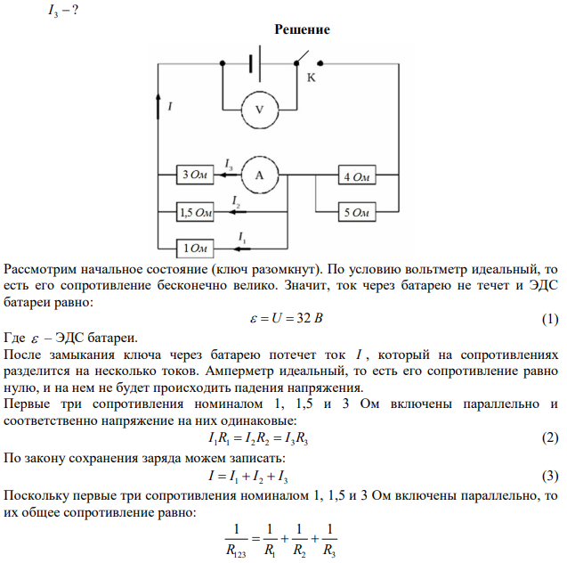 До замыкания ключа К на схеме (см. рисунок) идеальный вольтметр V показывал напряжение 32 В. Внутреннее сопротивление источника 0,5 Ом. Что показывает идеальный амперметр А после замыкания ключа? Сопротивления резисторов указаны на рисунке. 