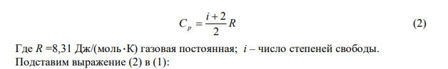 Найти удельные теплоёмкости кислорода и их отношение. 