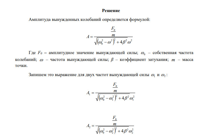 В колебательной системе совершаются вынужденные колебания с частотой 13 Гц. При увеличении частоты вынуждающей силы в 9 раз, амплитуда колебаний не изменилась. Найти собственную частоту колебаний системы, пренебрегая коэффициентом затухания. 