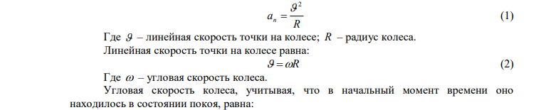  Колесо вращается с угловым ускорением 2 с рад   2,00 . Через время t  0,500 c после движения полное ускорение колеса 2 с см a 13,6 . Найти радиус R колеса. 