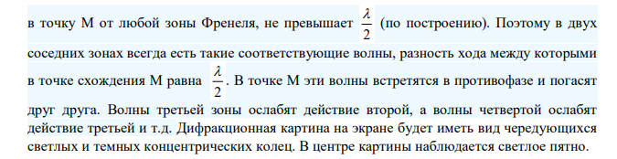 Найти радиусы k r первых пяти зон Френеля, если расстояние от источника света до волновой поверхности a 1 м , расстояние от волновой поверхности до точки наблюдения b  1 м . Длина волны света   500 нм . 