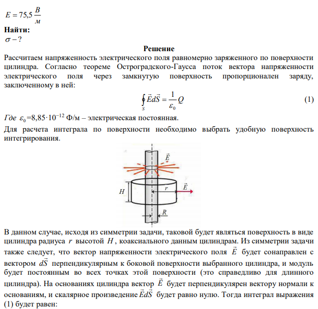 Напряженность электрического поля, созданная длинной трубкой радиусом 2 см на расстоянии 3 см от ее оси равно 75,5 В/м. Определить поверхностную плотность заряда на трубке. 