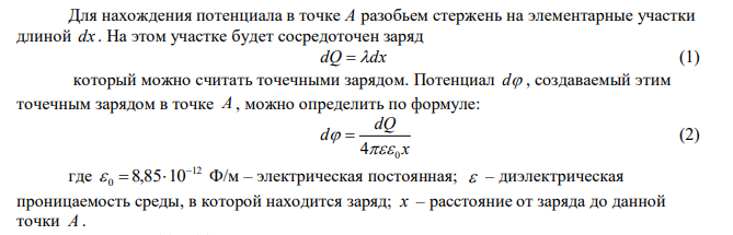 На тонком прямом отрезке проводника линейная плотность заряда  15 нКл / м . Найти потенциал поля на протяжении отрезка в точке, удаленной от его ближайшего конца на расстояние, равное длине самого проводника. 