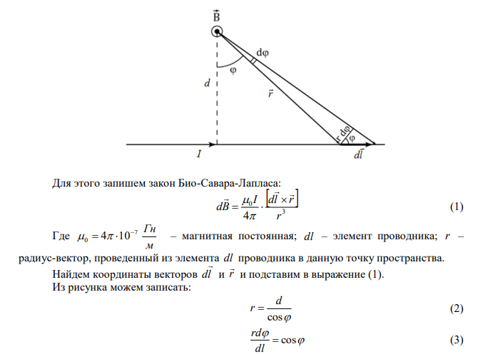 Найти магнитную индукцию B поля, создаваемого отрезком прямолинейного провода в точке A , расположенной на перпендикуляре к середине этого отрезка на расстоянии d 10 см от него. По проводу течет ток силой I  40 А . Отрезок провода виден из точки A под углом 600 .