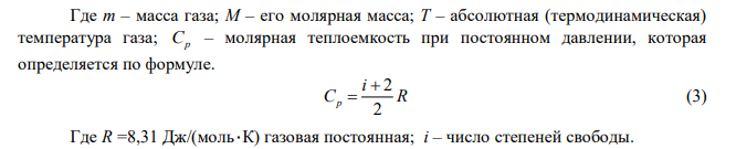 Какая доля количества теплоты, подводимой к гелию при изобарном процессе, расходуется на увеличение внутренней энергии, и какая доля – на работу расширения. Газ идеальный. 