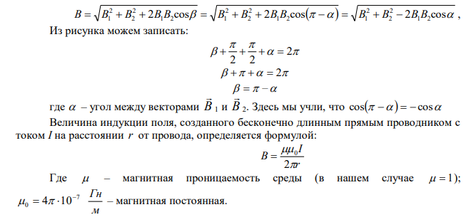 По двум бесконечно длинным прямым параллельным проводам текут токи I 1  50 А и I 2  100 А в противоположных направлениях. Расстояние d между проводами равно 20 см. Определить магнитную индукцию В в точке, удаленной на r1  25 см от первого и на r2  40 см от второго провода. 