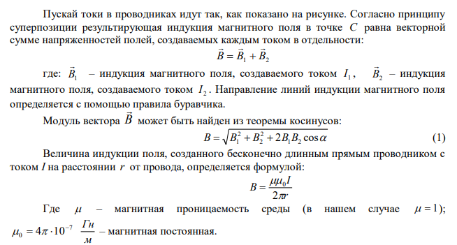 По двум бесконечно длинным прямым параллельным проводам текут токи I 1  20 А и I 2  30 А в одном направлении. Расстояние d между проводами равно 10 см. Вычислить магнитную индукцию В в точке, удаленной от обоих проводов на одинаковое расстояние r  30 см . 