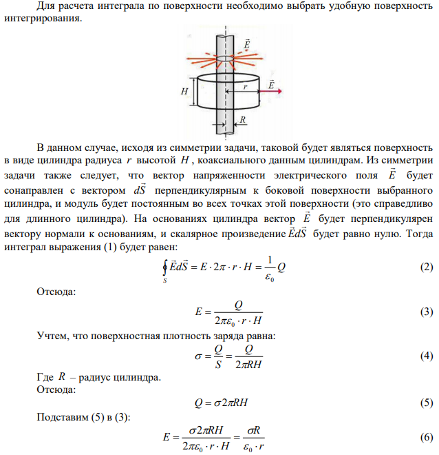 На двух коаксиальных бесконечных цилиндрах радиусами R и 2R равномерно распределены заряды с поверхностными плотностями  1 и  2 (рис. 3.3).  Требуется: 1) используя теорему Остроградского-Гаусса: Найти зависимость Er напряженности электрического поля от расстояния для трех областей: I, II и III. Принять 1  2 ,  2  ; 2) Вычислить напряженность E электрического поля в точке, удаленной от оси цилиндров на расстояние r и указать направление вектора E  . Принять 2 50 м нКл   , r  1,5R ; 3) Построить график зависимости Er. 