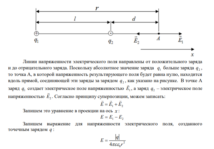 Два заряда q1  3q и q2  q (где 9 10 q  Кл) находятся на расстоянии 12 см друг от друга. На каком расстоянии от первого заряда находится точка, в которой напряженность поля равна нулю? Рассчитать потенциал поля в этой точке. 