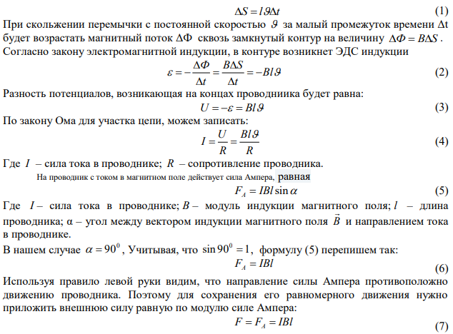 Прямой проводящий стержень длиной l=40 см находится в однородном магнитном поле (В=0,1 Тл). Концы стержня замкнуты гибким проводом, находящимся вне поля. Сопротивление всей цепи R=0,5 Ом. Какая мощность P потребуется для равномерного перемещения стержня перпендикулярно линиям магнитной индукции со скоростью v=10 м/с? 