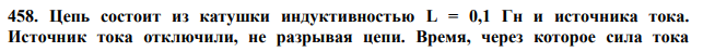 Цепь состоит из катушки индуктивностью L = 0,1 Гн и источника тока. Источник тока отключили, не разрывая цепи. Время, через которое сила тока  уменьшится до 0,001 первоначального значения, равно t = 0,07 с. Определить сопротивление катушки. 