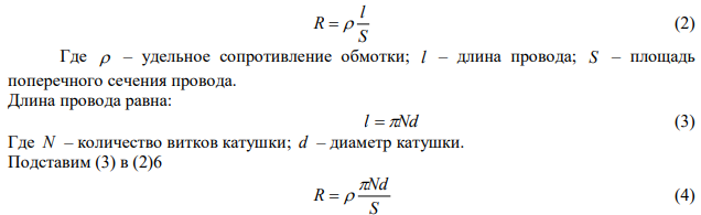 В цепь переменного тока частотой   50 Гц включена катушка длиной l=2 см и диаметром d=5 см, содержащая N=500 витков медного провода площадью поперечного сечения S=0,6 мм2 . Определить, какая доля полного сопротивления катушки приходится на реактивное сопротивление. Удельное сопротивление меди   17 нОм  м. 