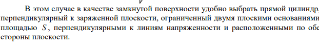 Доказать, что поле бесконечной равномерно заряженной плоскости потенциально. 