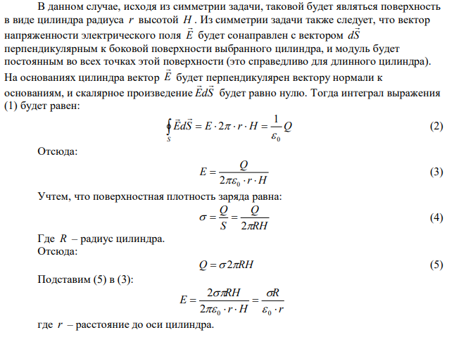 Длинный цилиндр радиуса 1 м равномерно заряжен по поверхности с поверхностной плотностью 2 5 см нКл . Найти зависимость потенциала этого поля от расстояния от оси цилиндра. 